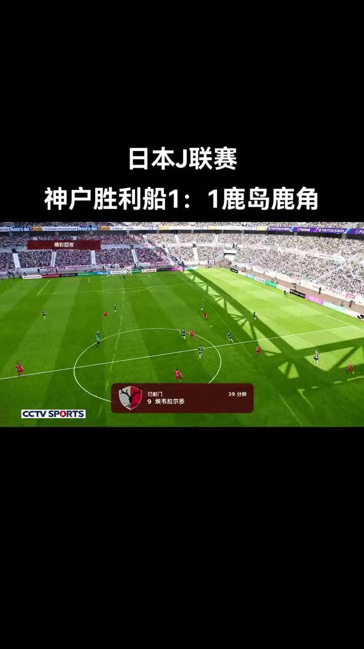 关于鹿岛鹿角战术调整，关键球员或将首发出战的信息