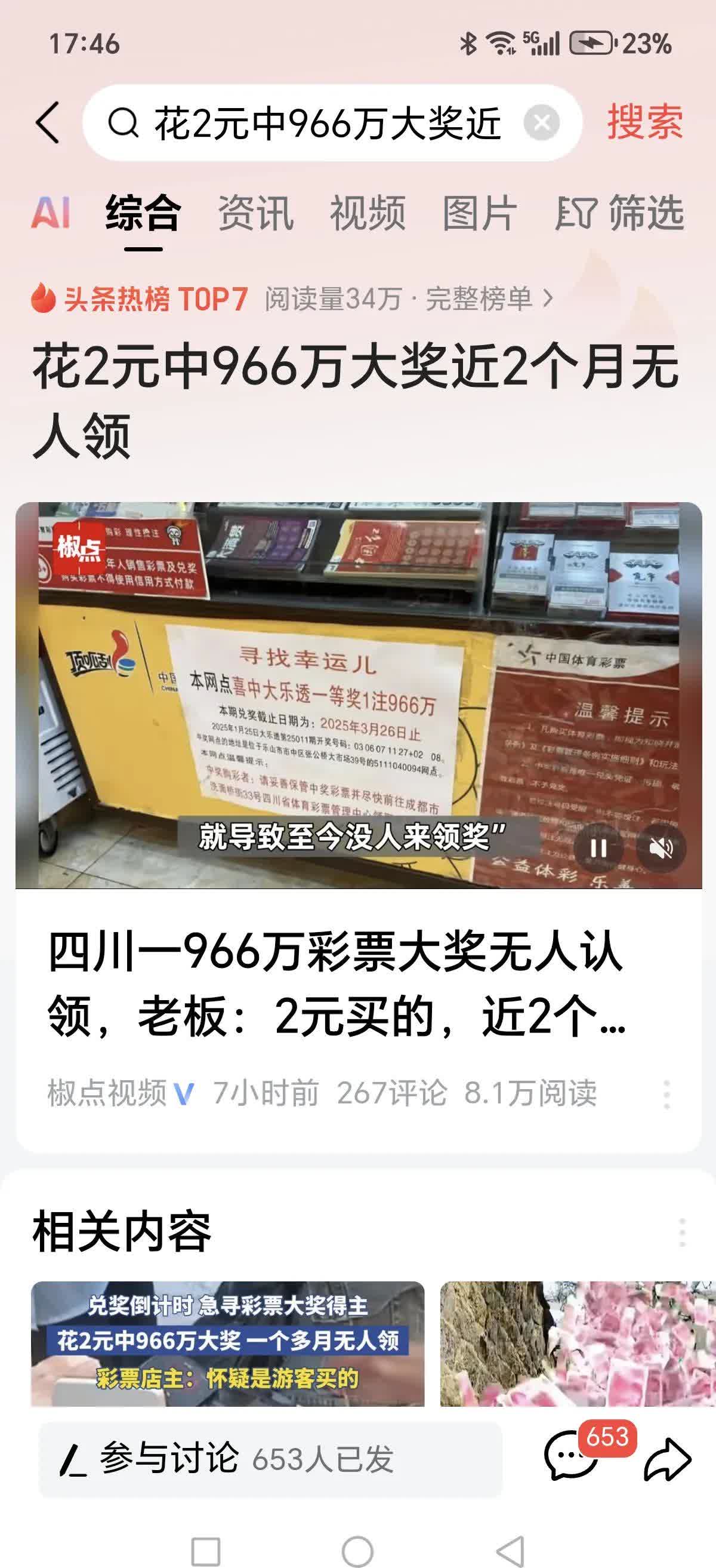 神!彩民224元中竞彩1.1万擒巴黎55倍比分-票的简单介绍