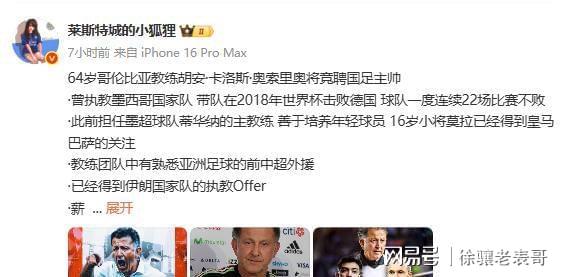 国足新帅年薪曝光，邀请施密特受阻，冲击2030世界杯堪忧