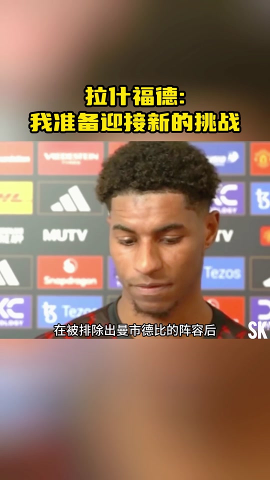 关于何去何从？拉什福德社媒晒假期生活照的信息