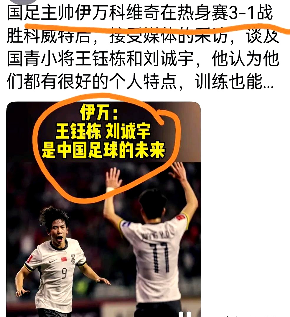 关于曼城欲签王钰栋，将他带到U21队培养，后外租荷兰球队的信息